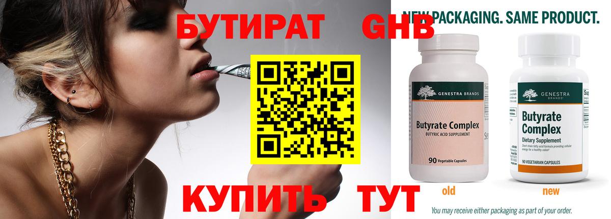 Бутират жидкий экстази  БУТИРАТ  Черкесск  Вход с VPN 