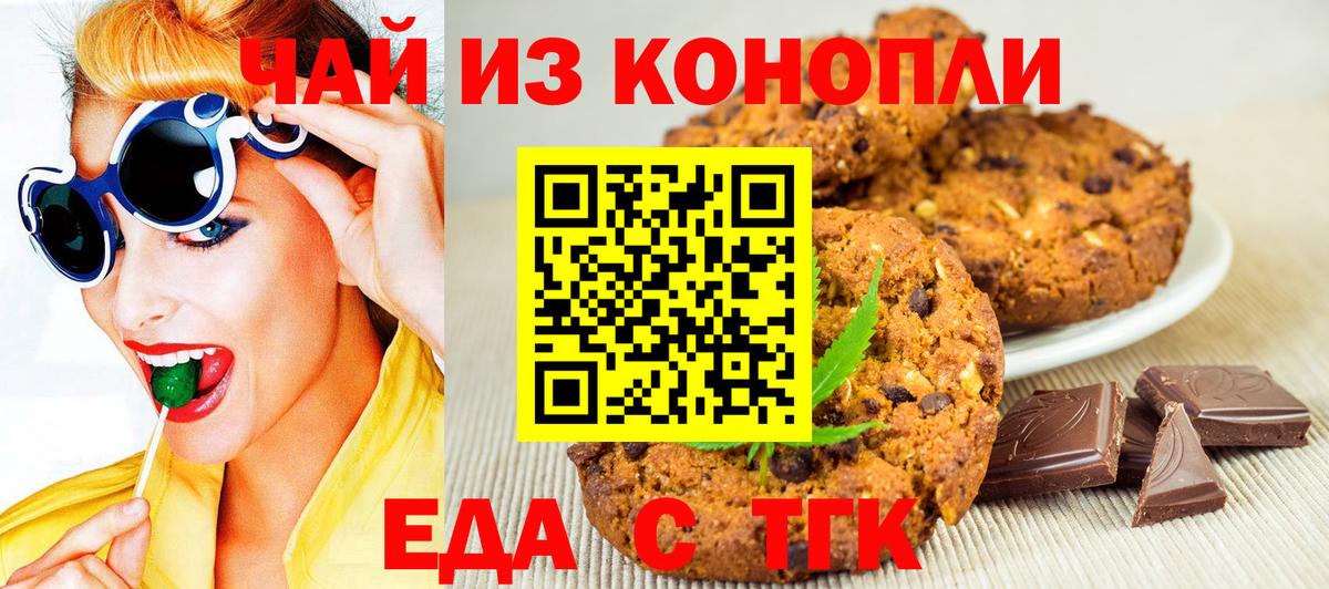 Печенье с ТГК марихуана  Вход с VPN  Черкесск 