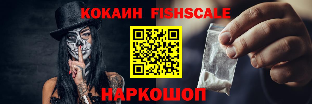 Cocaine Columbia  Cocaine Fish Scale  COCAIN  Вход с VPN  Черкесск 