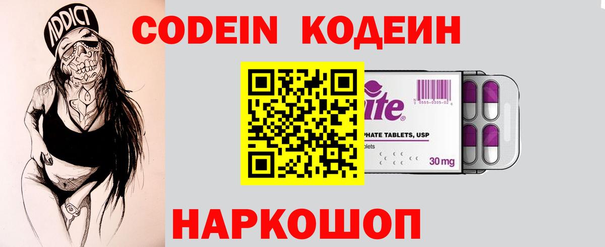 Черкесск  Кодеин Purple Drank  Вход с VPN  Кодеин Purple Drank 