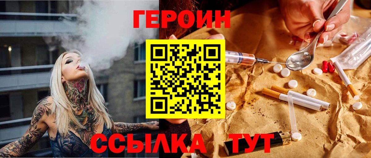 ГЕРОИН  Вход с VPN  Черкесск  Героин гречка 