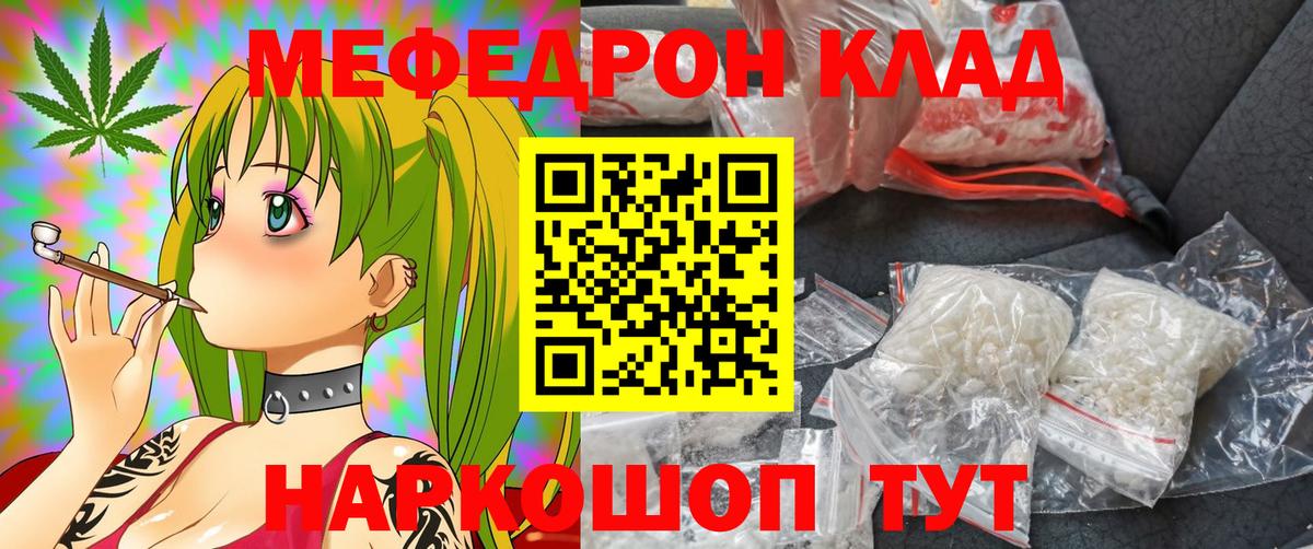 МЕФ мяу мяу  Вход с VPN  МЕФ  Черкесск  Мефедрон 4 MMC  МЯУ-МЯУ 